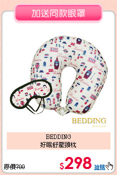 BEDDING<BR>
好眠舒壓頸枕