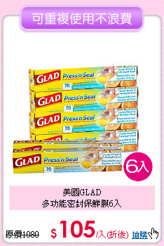 美國GLAD<BR>
多功能密封保鮮膜6入