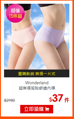 Wonderland <BR>
超無痕服貼舒適內褲