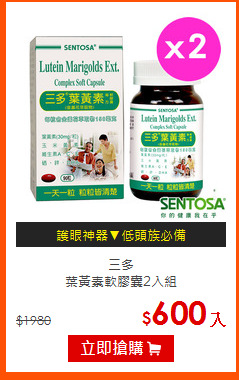 三多 <br>
葉黃素軟膠囊2入組