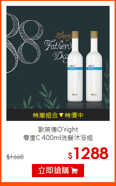 歐萊德O'right<BR>
零度C 400ml洗髮沐浴組