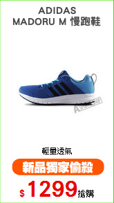 ADIDAS
MADORU M 慢跑鞋