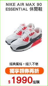 NIKE AIR MAX 90
ESSENTIAL 休閒鞋