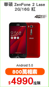 華碩 ZenFone 2 Lase
 2G/16G 紅