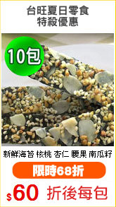 台旺夏日零食
特殺優惠