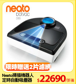 Neato掃描機器人
定時自動吸塵器