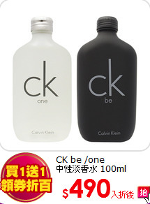 CK be /one<BR>
中性淡香水 100ml