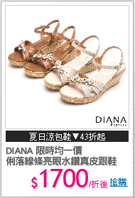 DIANA 限時均一價
俐落線條亮眼水鑽真皮跟鞋