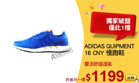 ADIDAS QUIPMENT
16 CNY 慢跑鞋