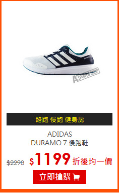 ADIDAS<br>
DURAMO 7 慢跑鞋