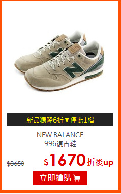 NEW BALANCE<br>
996復古鞋