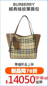 BURBERRY
經典格紋單肩包