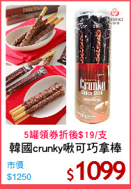 韓國crunky啾可巧拿棒