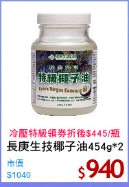 長庚生技椰子油454g*2