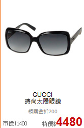 GUCCI<BR>
時尚太陽眼鏡