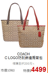 COACH<BR>
C LOGO防刮飾邊肩背包