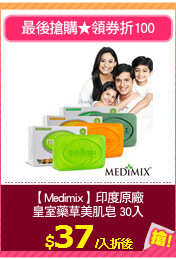 【Medimix】印度原廠
皇室藥草美肌皂 30入