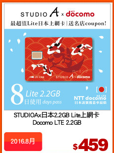 STUDIOAx日本2.2GB Lite上網卡
Docomo LTE 2.2GB