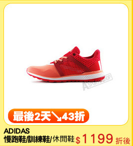 ADIDAS 
慢跑鞋/訓練鞋/