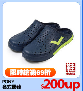 PONY
套式便鞋