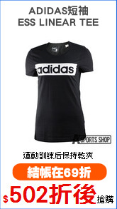 ADIDAS短袖
ESS LINEAR TEE