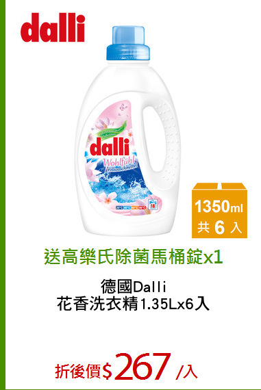 德國Dalli
花香洗衣精1.35Lx6入