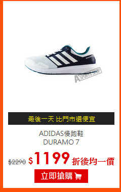 ADIDAS慢跑鞋<BR>
DURAMO 7