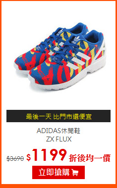 ADIDAS休閒鞋<BR>
ZX FLUX