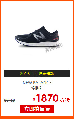 NEW BALANCE<BR>
慢跑鞋