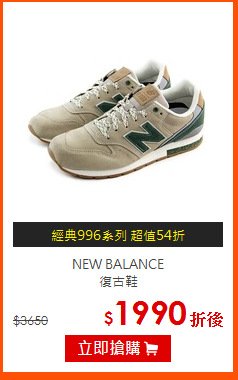 NEW BALANCE<BR>
復古鞋