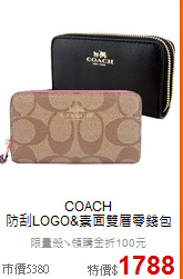 COACH<BR>
防刮LOGO&素面雙層零錢包