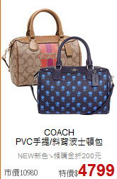 COACH<BR>
PVC手提/斜背波士頓包