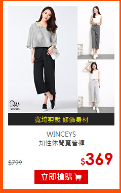 WINCEYS <br>
知性休閒寬管褲