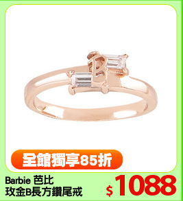 Barbie 芭比
玫金B長方鑽尾戒