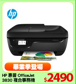 HP 惠普 OfficeJet
3830 複合事務機