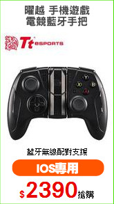 曜越 手機遊戲
電競藍牙手把