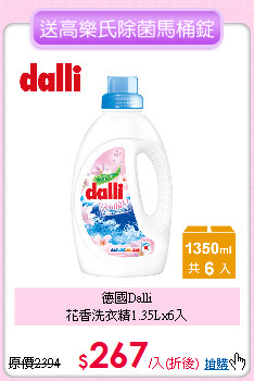 德國Dalli<br>
花香洗衣精1.35Lx6入