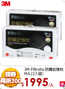 3M Filtrete
防蹣記憶枕M/L(2入組)