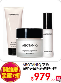 ABOTANIQ 艾柏<BR>
紐約奢華保養逆齡品牌