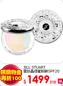 JILL STUART <br>
雪紡晶透蜜粉餅SPF20 PA++