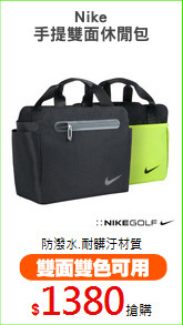 Nike
手提雙面休閒包