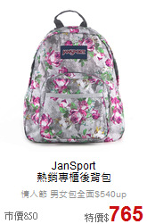 JanSport<BR>熱銷專櫃後背包