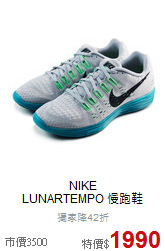 NIKE<br> LUNARTEMPO 慢跑鞋