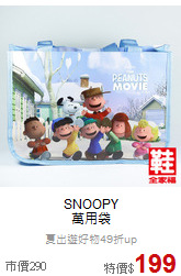 SNOOPY<br> 萬用袋