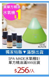 SPA MADE水氧機$1
單方精油滿999出貨