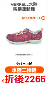 MERRELL水陸
兩棲運動鞋