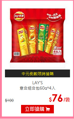 LAY'S<BR>
意合組合包60g*4入