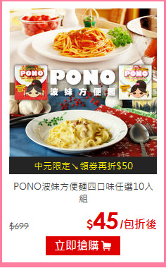 PONO波妹方便麵
四口味任選10入組