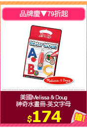 美國Melissa & Doug
神奇水畫冊-英文字母