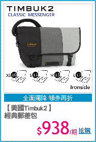 【美國Timbuk2】
經典郵差包